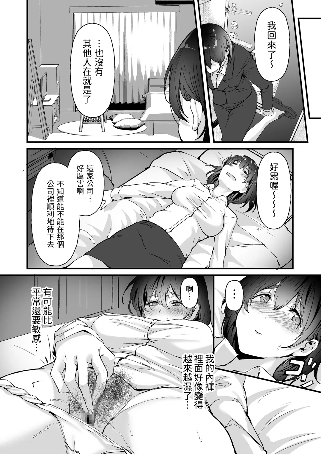 [Nohito] Yariman Shika Inai Kaisha ni Nyuusha shita Shinsotsu-chan ga!! Fhentai.net - Page 14