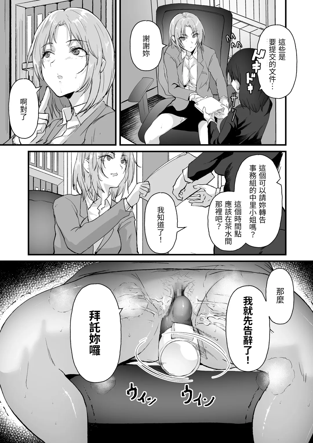 [Nohito] Yariman Shika Inai Kaisha ni Nyuusha shita Shinsotsu-chan ga!! Fhentai.net - Page 17