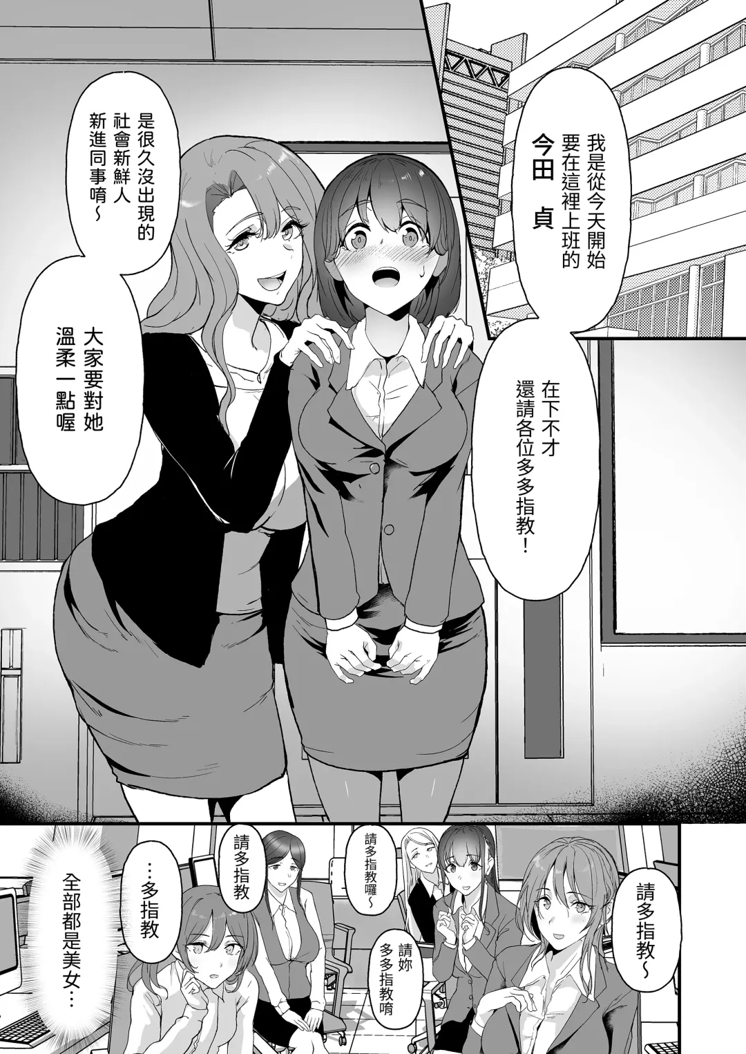 [Nohito] Yariman Shika Inai Kaisha ni Nyuusha shita Shinsotsu-chan ga!! Fhentai.net - Page 3