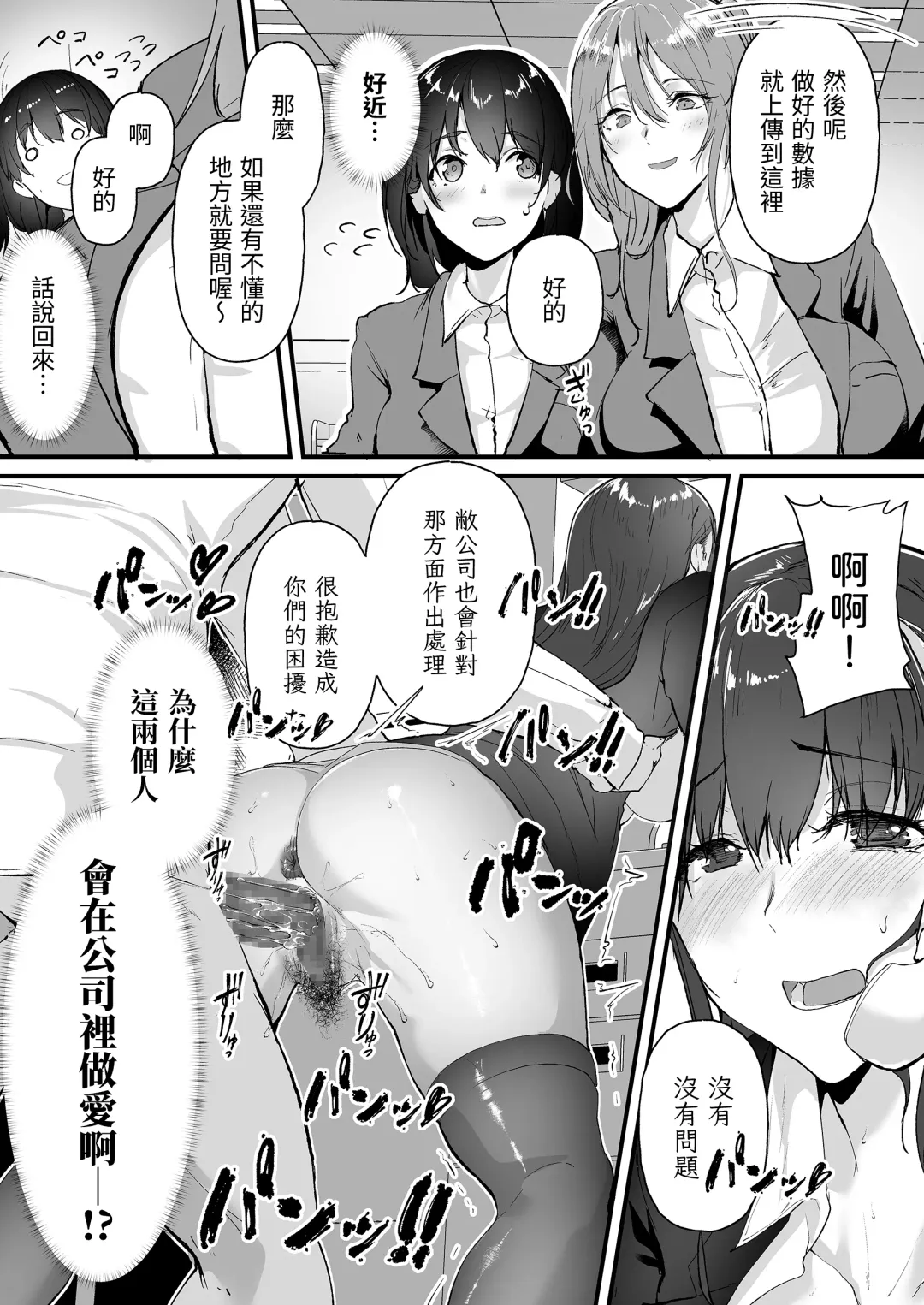 [Nohito] Yariman Shika Inai Kaisha ni Nyuusha shita Shinsotsu-chan ga!! Fhentai.net - Page 5