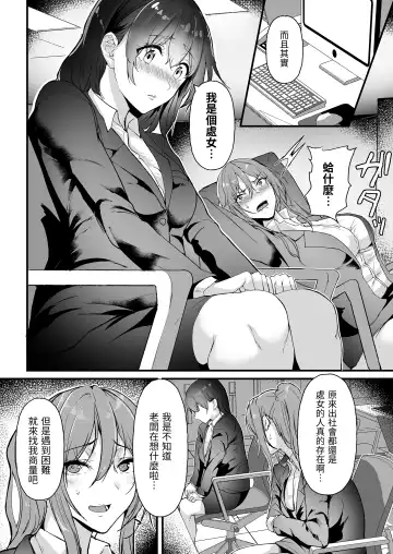 [Nohito] Yariman Shika Inai Kaisha ni Nyuusha shita Shinsotsu-chan ga!! Fhentai.net - Page 22