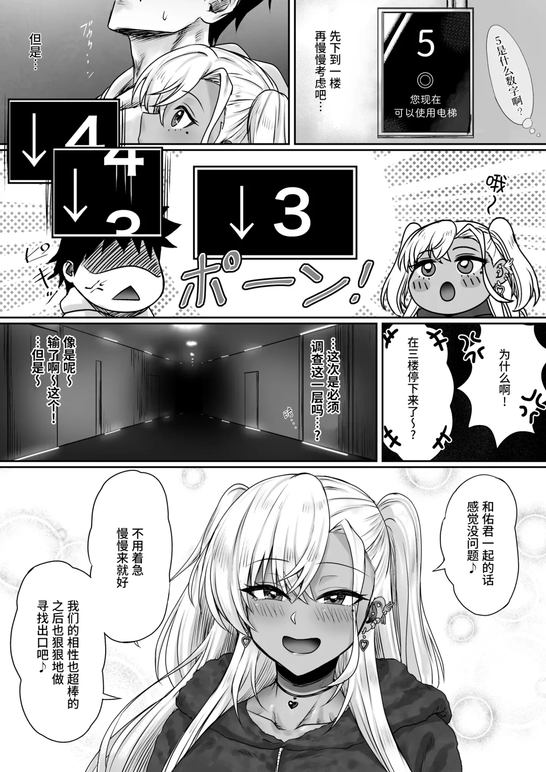 [Jeattle] Sex Shinai to Derarenai Hotel Fhentai.net - Page 42