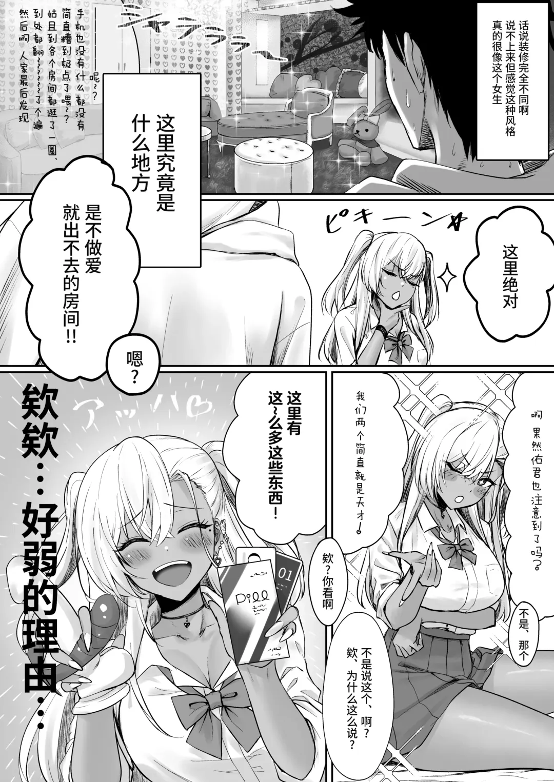 [Jeattle] Sex Shinai to Derarenai Hotel Fhentai.net - Page 8