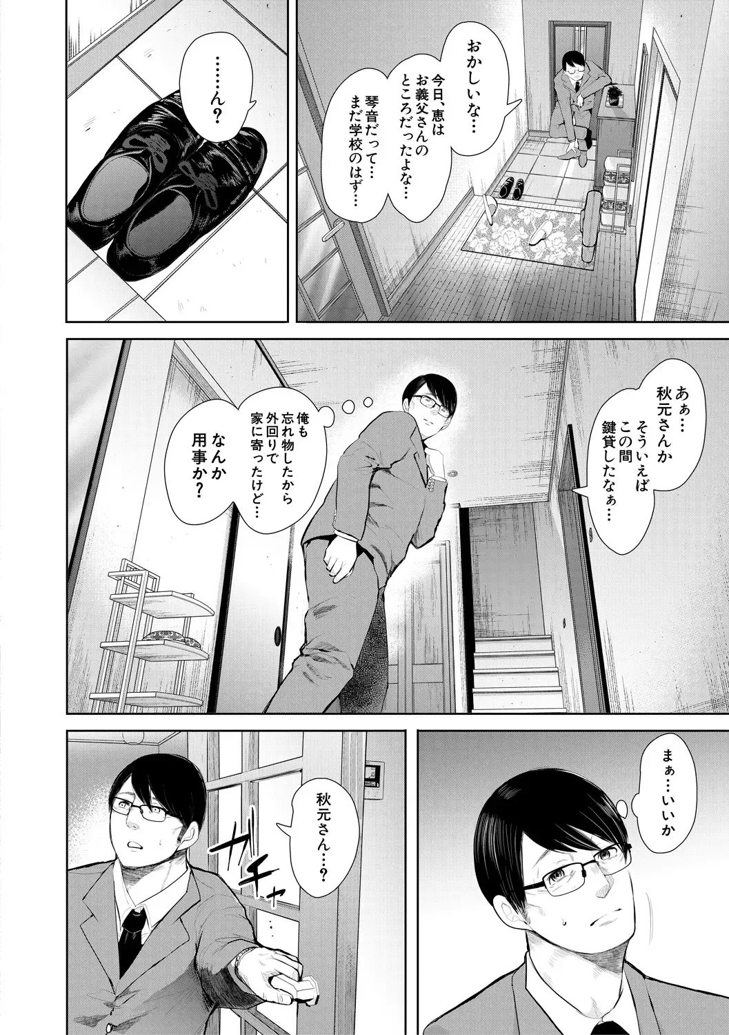 [Shomu] Netorareta Hitozuma Fhentai - Page 102