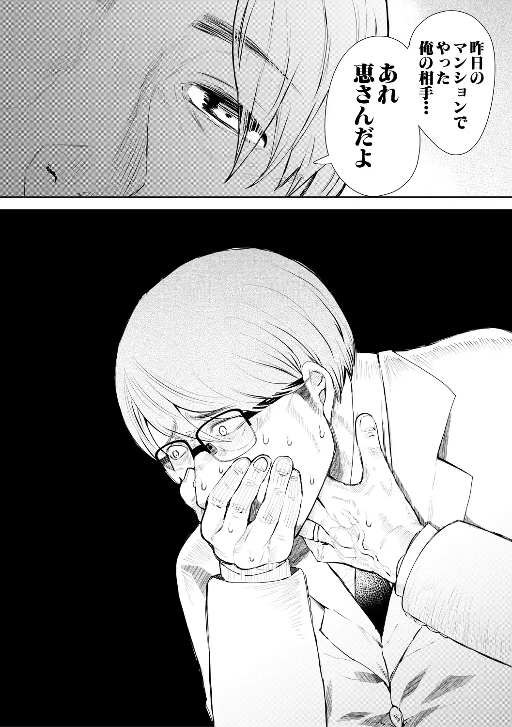 [Shomu] Netorareta Hitozuma Fhentai - Page 106