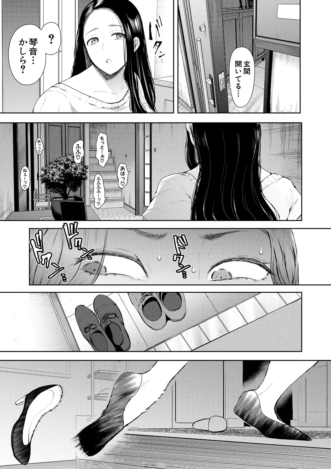 [Shomu] Netorareta Hitozuma Fhentai - Page 113