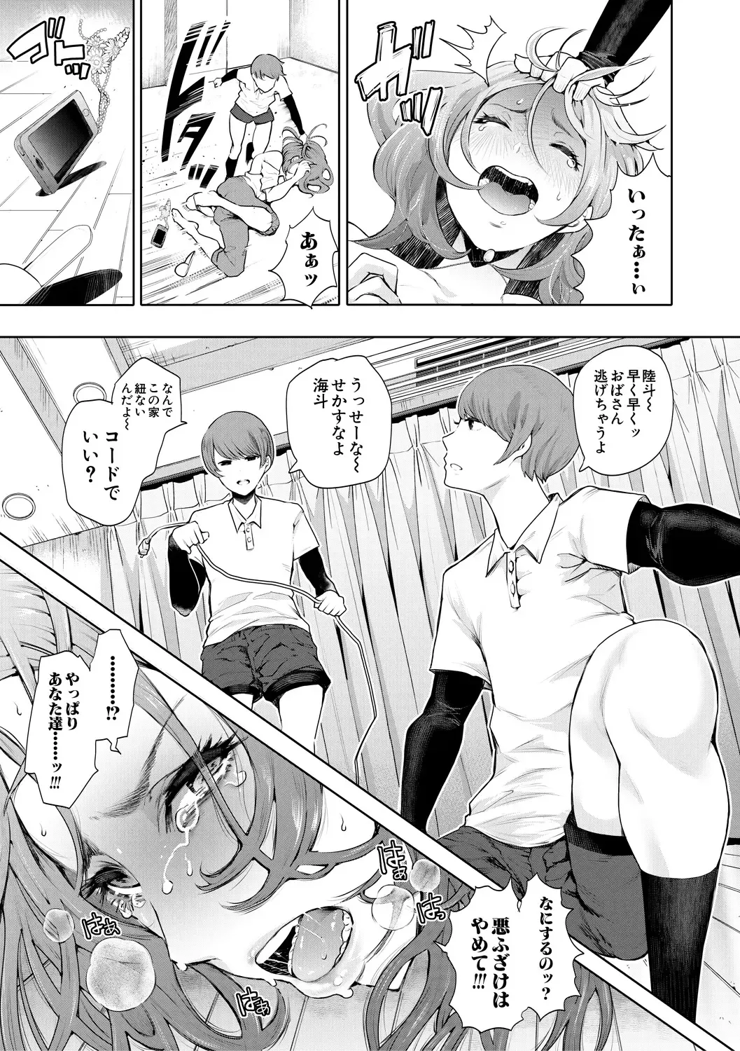 [Shomu] Netorareta Hitozuma Fhentai - Page 175