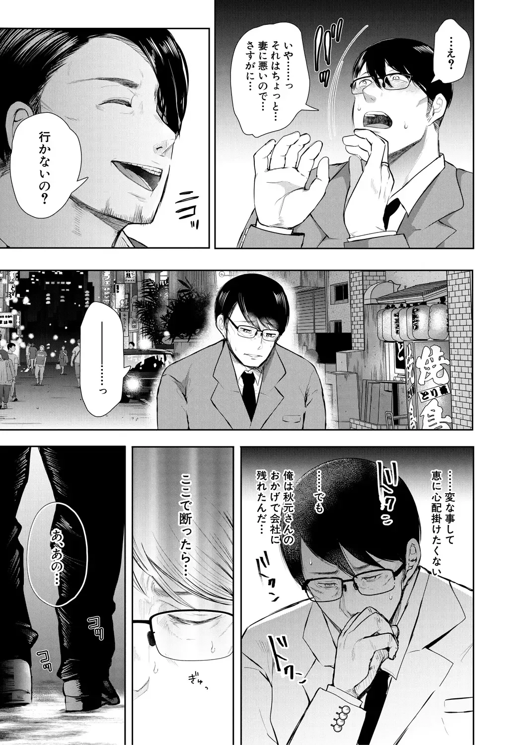 [Shomu] Netorareta Hitozuma Fhentai - Page 59