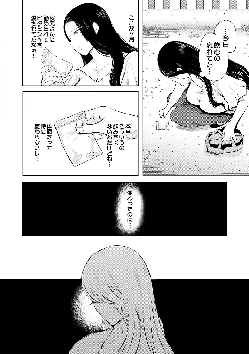 [Shomu] Netorareta Hitozuma Fhentai - Page 84