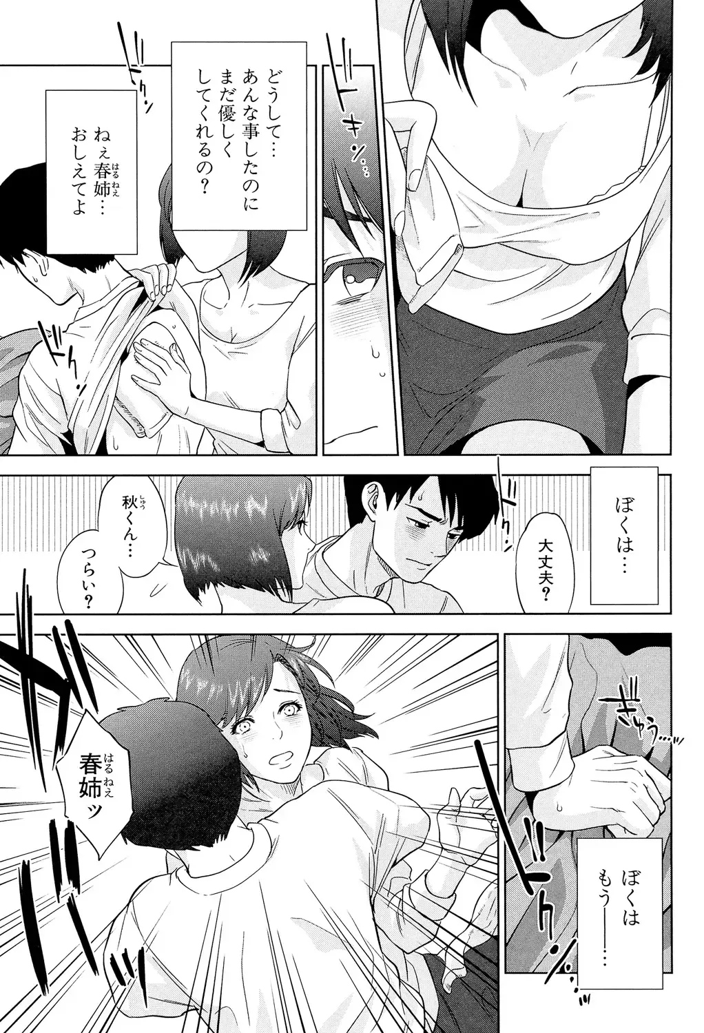 [Tohzai] Boku-tachi no Kinki Fhentai - Page 115