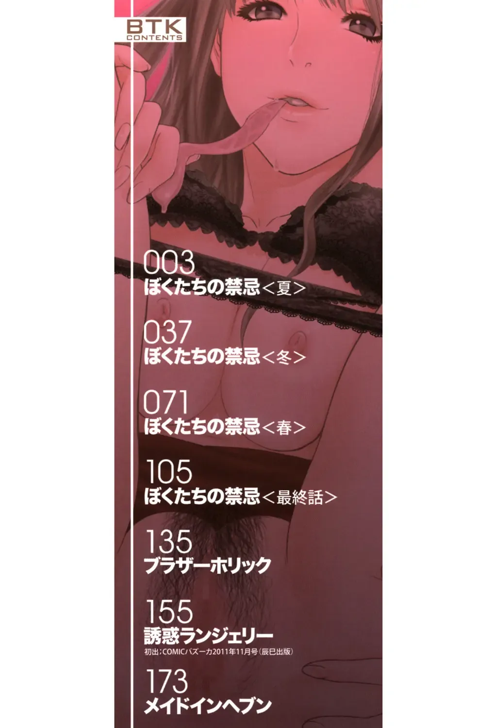 [Tohzai] Boku-tachi no Kinki Fhentai - Page 2