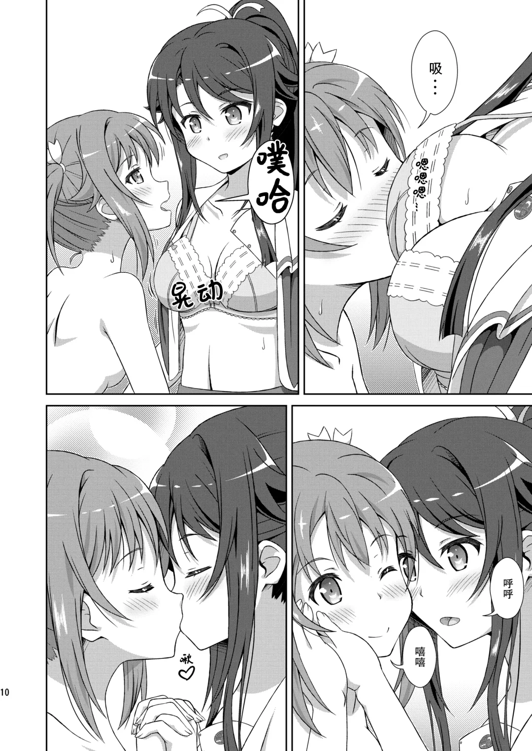 [Hiraizumi] ShiroMike ga Ecchi Suru dake | 小白和明明只是在色色而已 Fhentai - Page 10