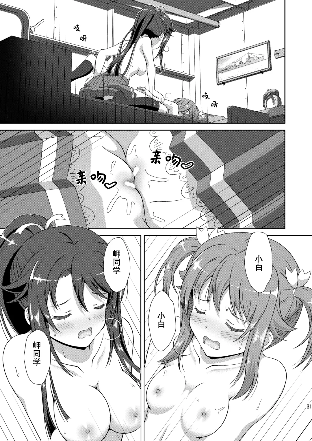 [Hiraizumi] ShiroMike ga Ecchi Suru dake | 小白和明明只是在色色而已 Fhentai - Page 31