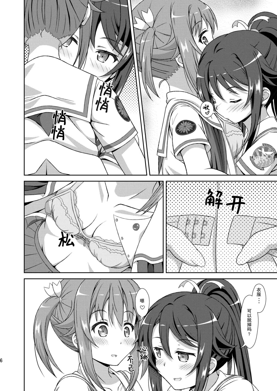 [Hiraizumi] ShiroMike ga Ecchi Suru dake | 小白和明明只是在色色而已 Fhentai - Page 6