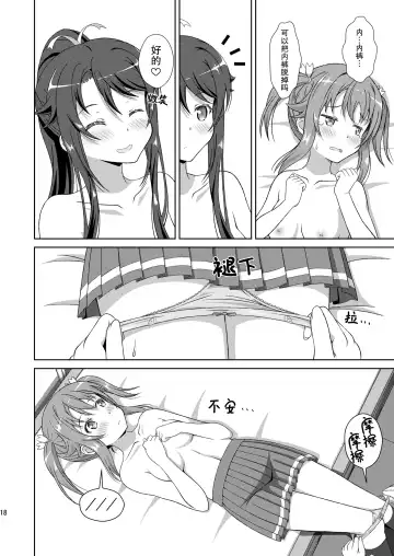 [Hiraizumi] ShiroMike ga Ecchi Suru dake | 小白和明明只是在色色而已 Fhentai - Page 18