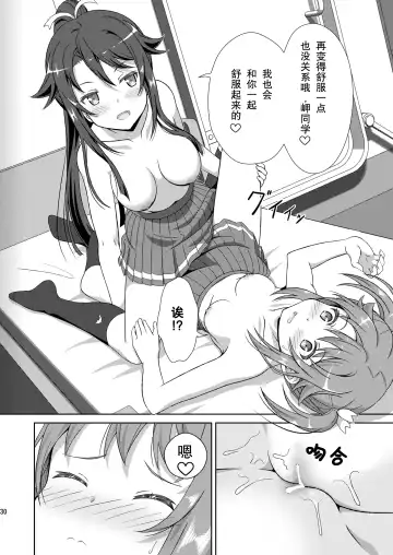 [Hiraizumi] ShiroMike ga Ecchi Suru dake | 小白和明明只是在色色而已 Fhentai - Page 30