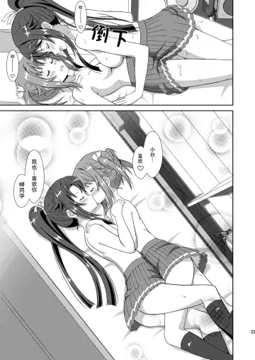 [Hiraizumi] ShiroMike ga Ecchi Suru dake | 小白和明明只是在色色而已 Fhentai - Page 33