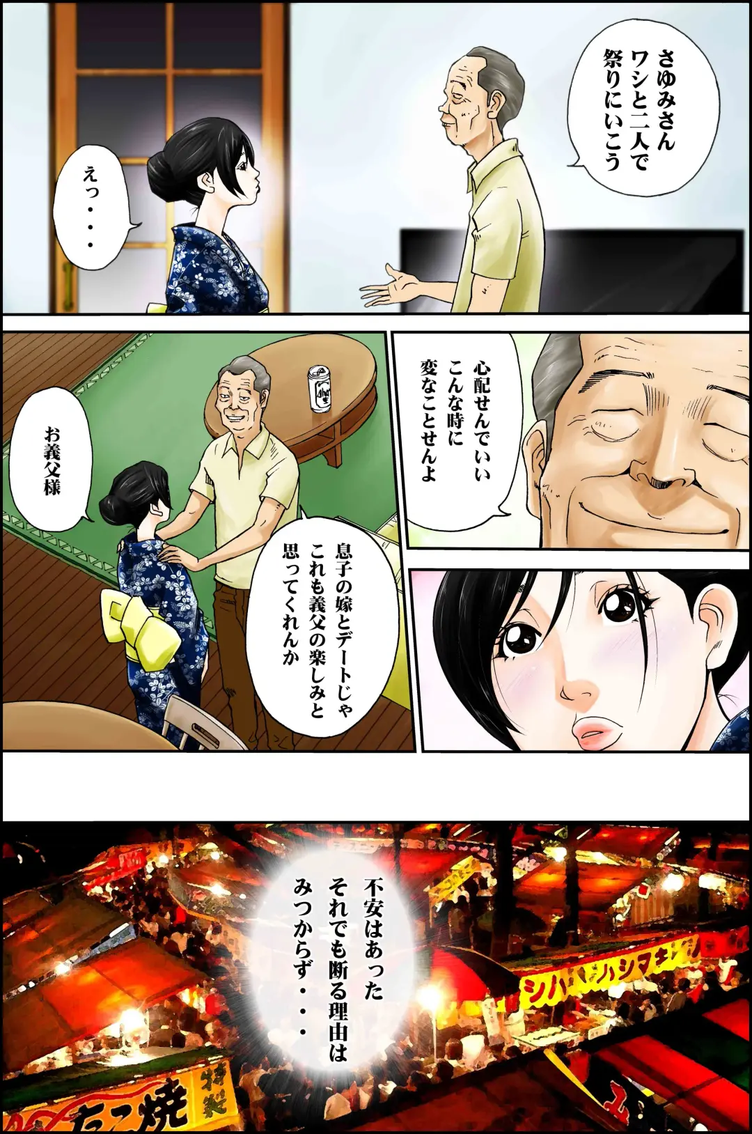 D. H Danna ni Himitsu ~Ishihara Sayumi 32-sai no Baai~ Natsu no Yukata no Omowaku Fhentai.net - Page 27