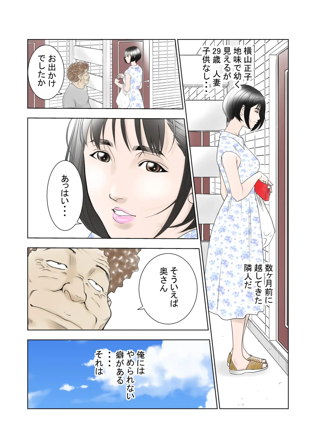 D. H Danna ni Himitsu Yokoyama Masako no Baai Fhentai - Page 2