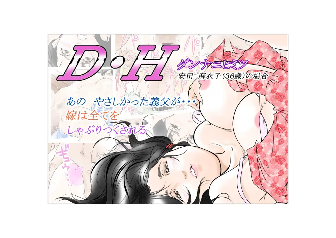 D. H Danna ni Himitsu Yasuda Maiko (36-sai) no Baai Fhentai.net - Page 1