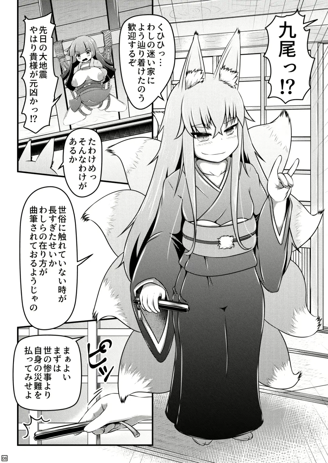 [Shinoda Kazuhiro] Ikeru nawa o shussan shi tsudzukeru ohimesama to kyubiko Fhentai - Page 6