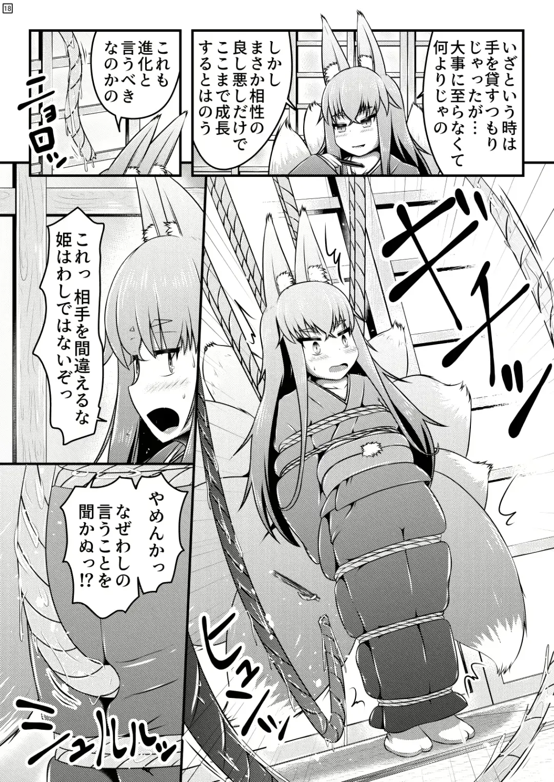 [Shinoda Kazuhiro] Ikeru nawa o shussan shi tsudzukeru ohimesama to kyubiko Fhentai - Page 18