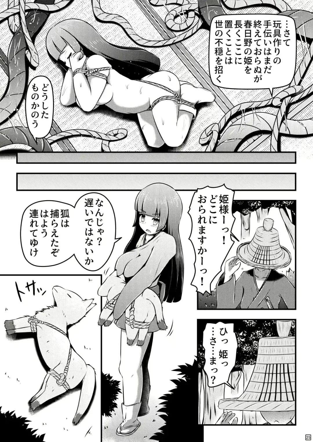 [Shinoda Kazuhiro] Ikeru nawa o shussan shi tsudzukeru ohimesama to kyubiko Fhentai - Page 25