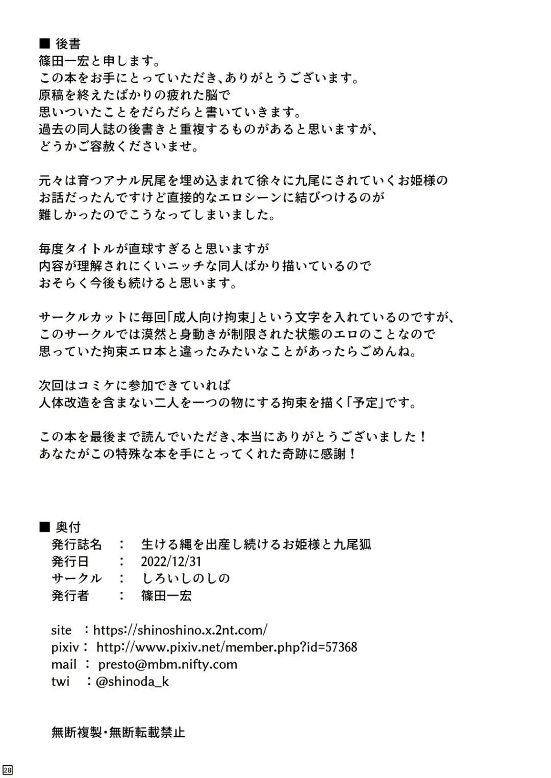 [Shinoda Kazuhiro] Ikeru nawa o shussan shi tsudzukeru ohimesama to kyubiko Fhentai - Page 28