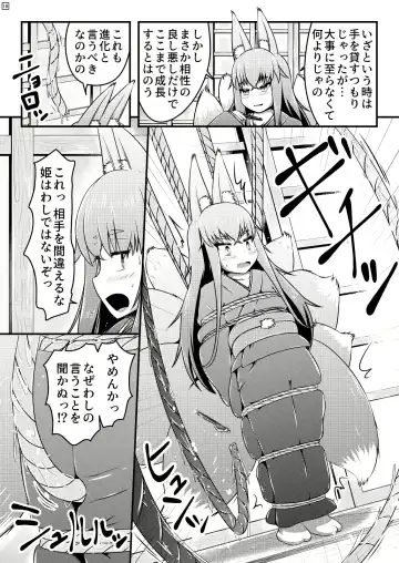 [Shinoda Kazuhiro] Ikeru nawa o shussan shi tsudzukeru ohimesama to kyubiko Fhentai - Page 18