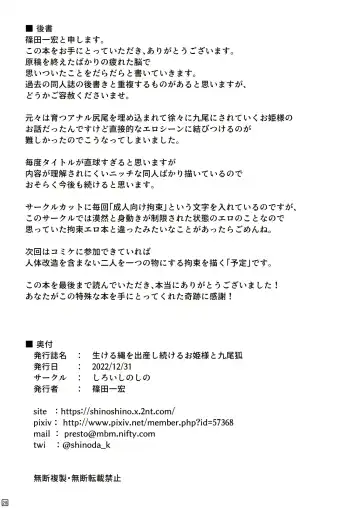 [Shinoda Kazuhiro] Ikeru nawa o shussan shi tsudzukeru ohimesama to kyubiko Fhentai - Page 28