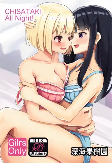 CHISATAKI All Night!! - Fhentai.net