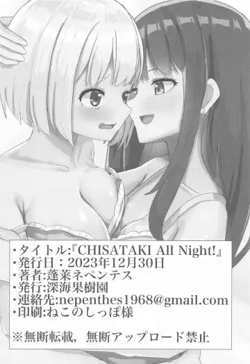 CHISATAKI All Night!! Fhentai.net - Page 25