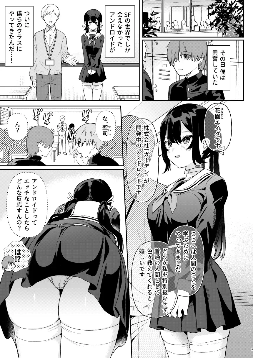 [Ushinomiya] Doll Muchi na Jinzou Otome-tachi Ada Hen 1 Fhentai.net - Page 5