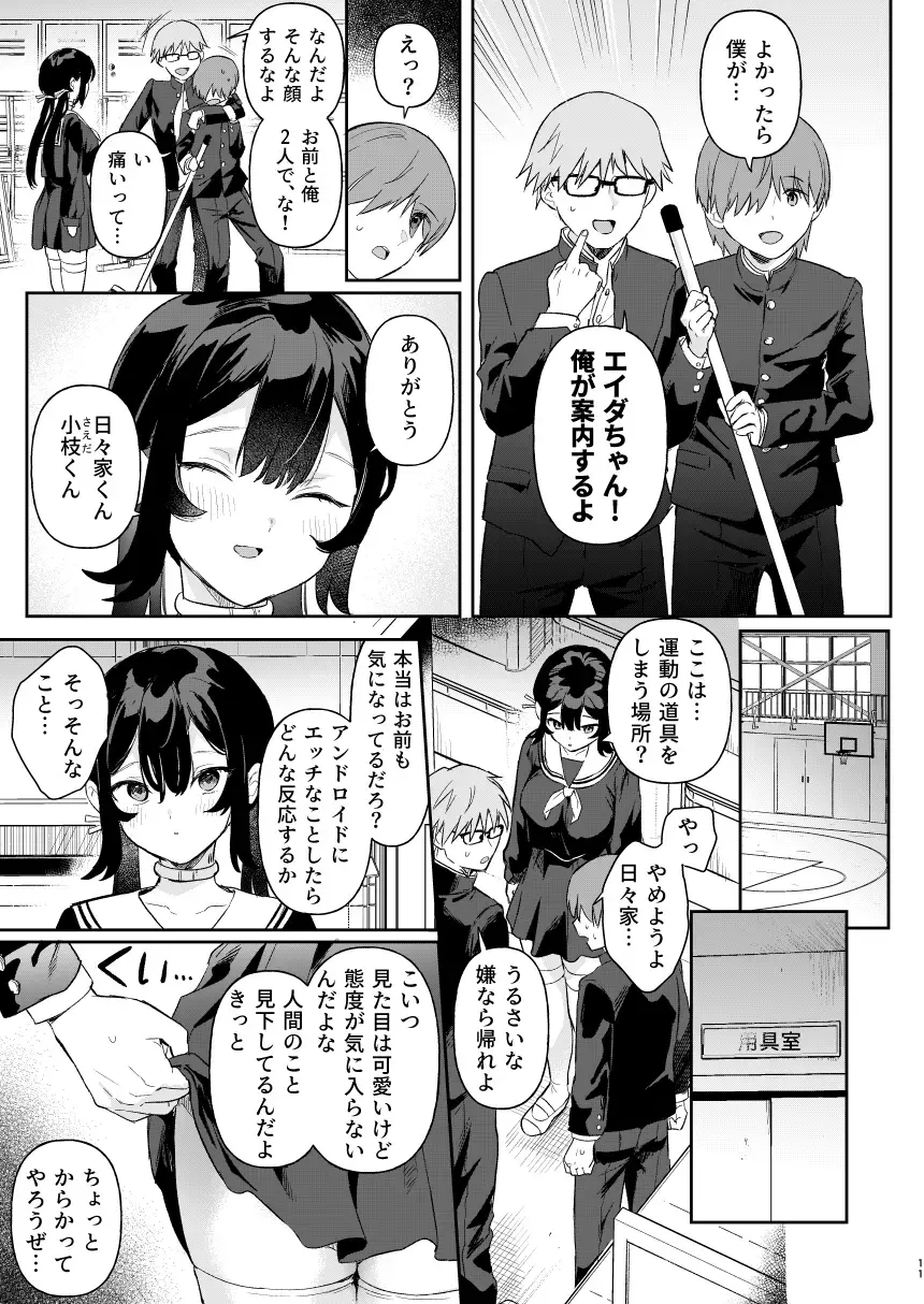 [Ushinomiya] Doll Muchi na Jinzou Otome-tachi Ada Hen 1 Fhentai.net - Page 9