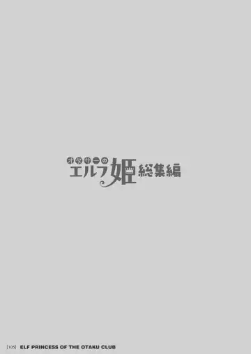 [Suzui Narumi] OtaCir no Elf Hime Soushuuhen Fhentai - Page 105