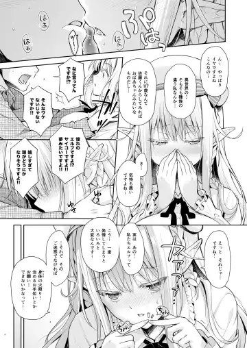 [Suzui Narumi] OtaCir no Elf Hime Soushuuhen Fhentai - Page 15