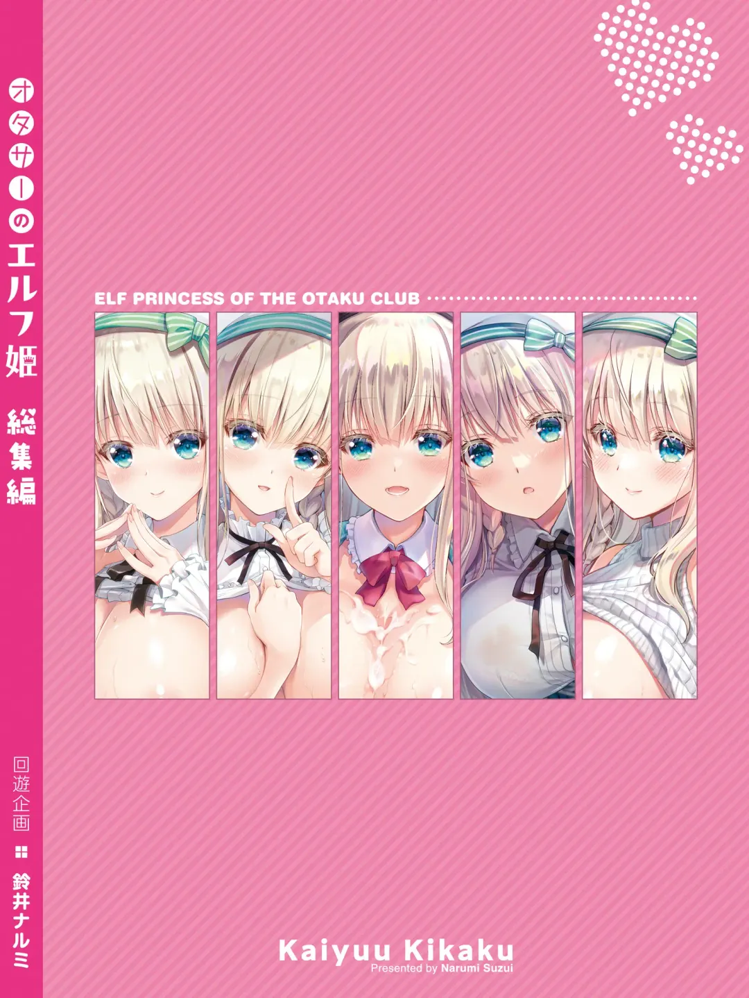 [Suzui Narumi] OtaCir no Elf Hime Soushuuhen Fhentai - Page 147