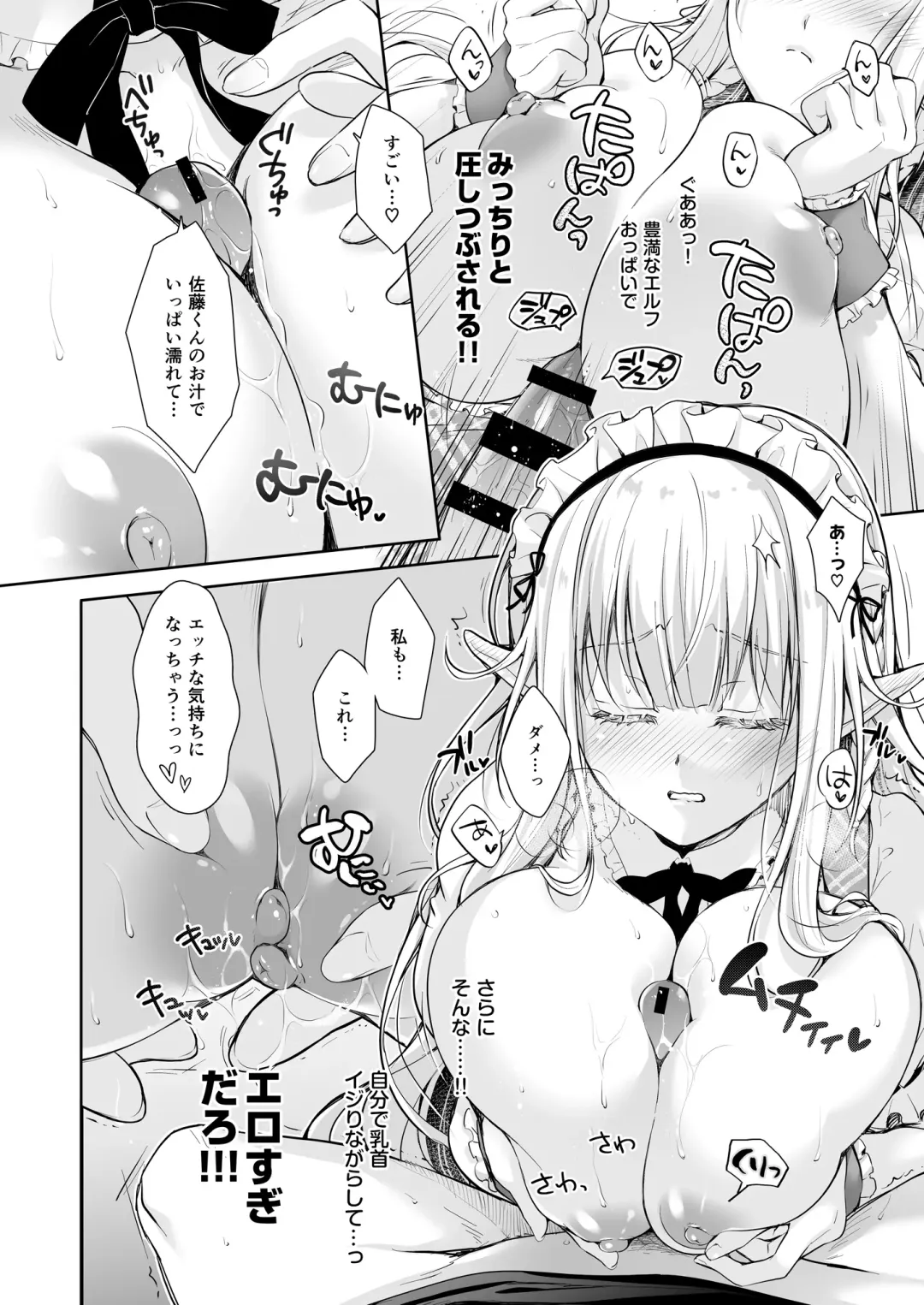 [Suzui Narumi] OtaCir no Elf Hime Soushuuhen Fhentai - Page 74