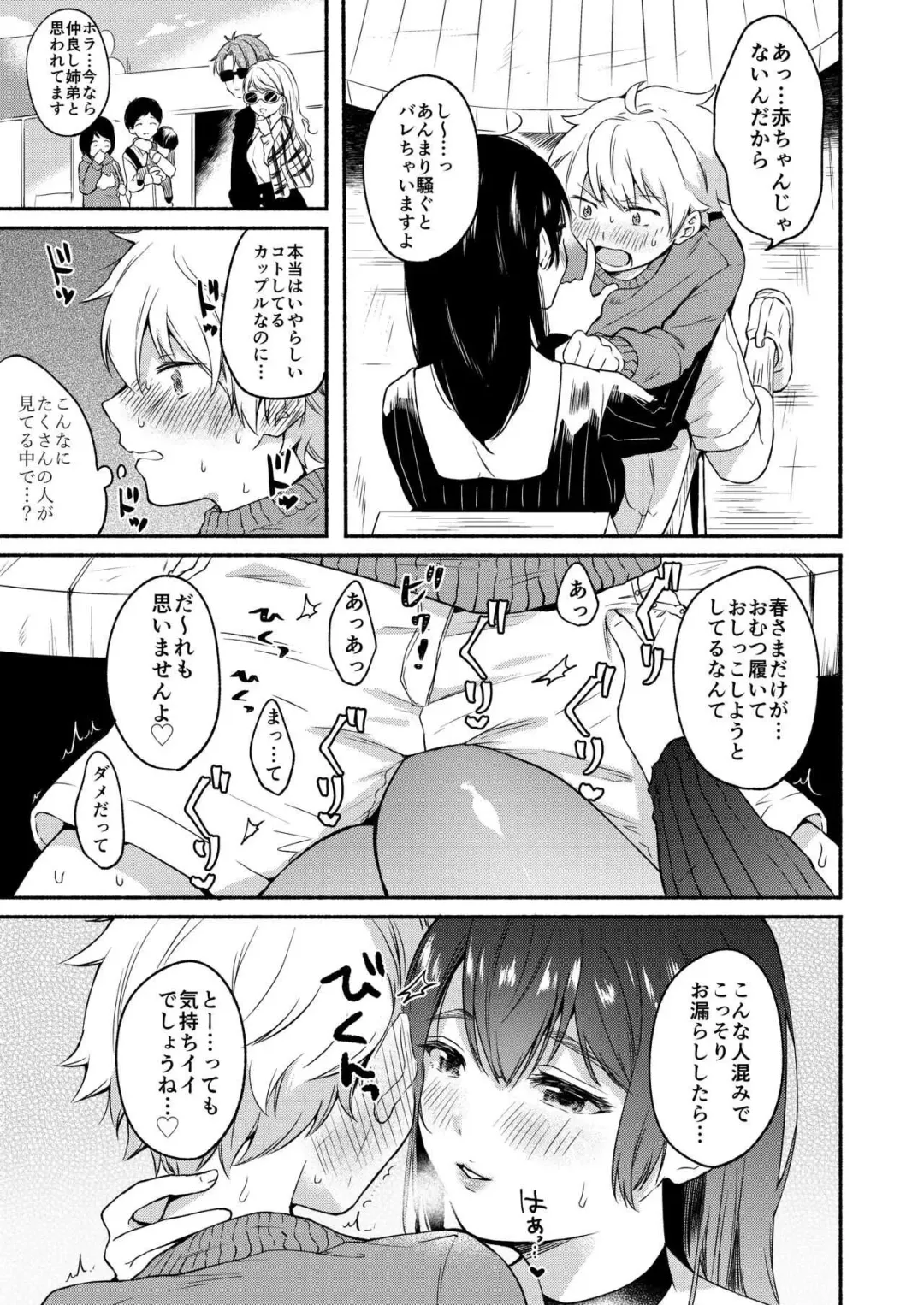 [Onaka Emi] Onee-chan to Boku no Kaihatsu Seikatsu -Soushuuhen- Fhentai - Page 31