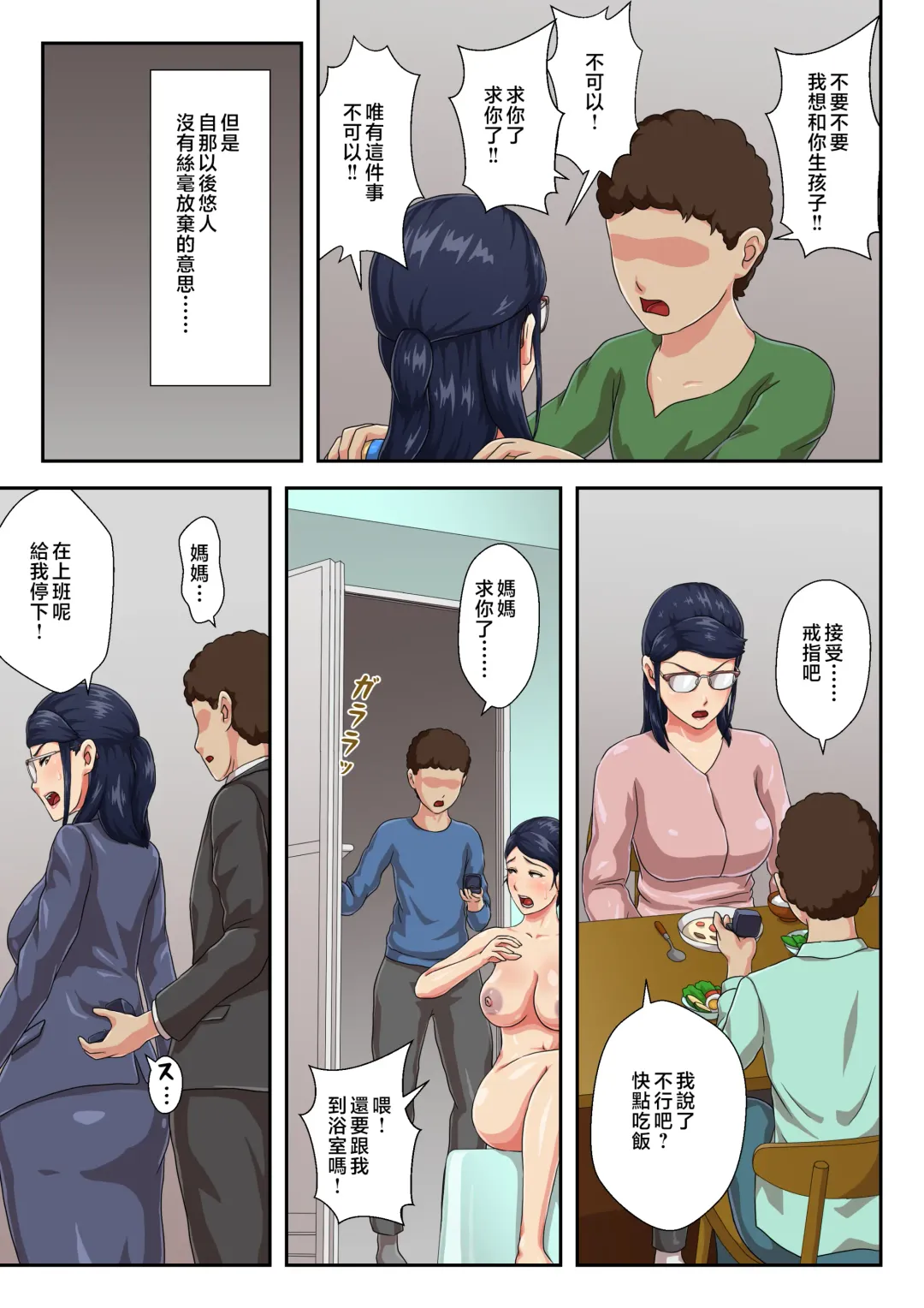 Zoku Onnajoushi wa Ikiwakareta Haha | 續 女上司是分別多年的母親 Fhentai - Page 16
