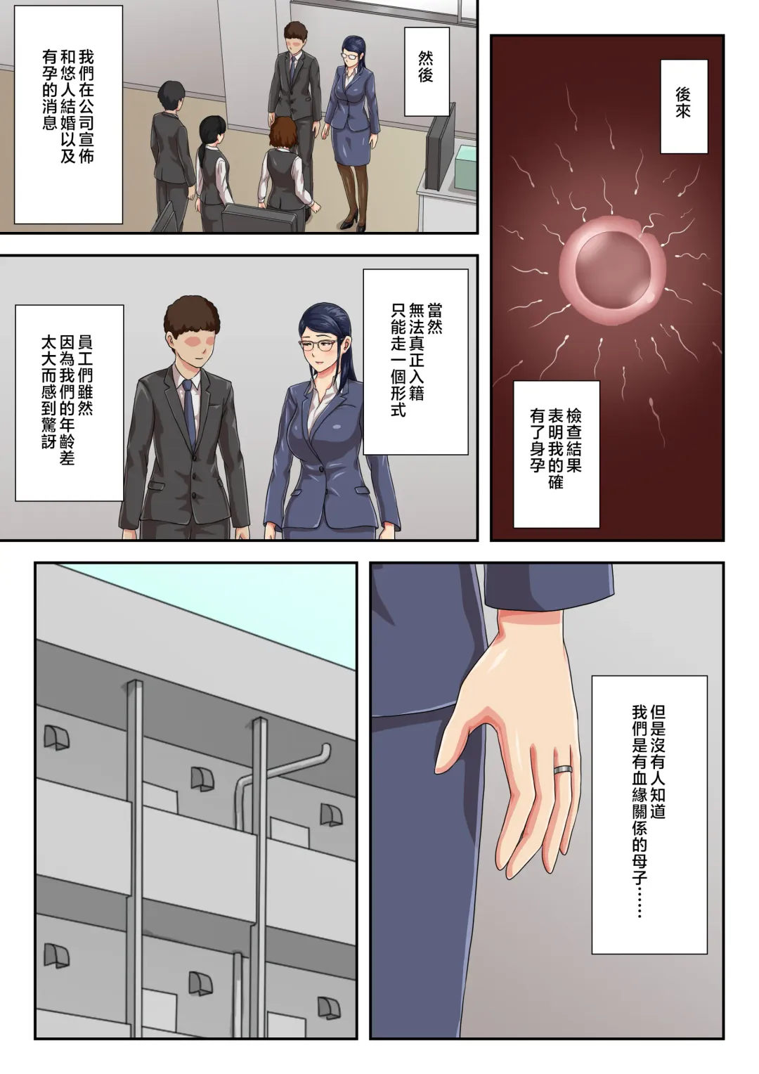 Zoku Onnajoushi wa Ikiwakareta Haha | 續 女上司是分別多年的母親 Fhentai - Page 42