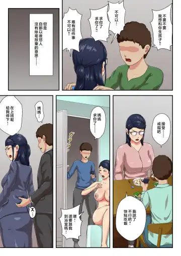 Zoku Onnajoushi wa Ikiwakareta Haha | 續 女上司是分別多年的母親 Fhentai - Page 16