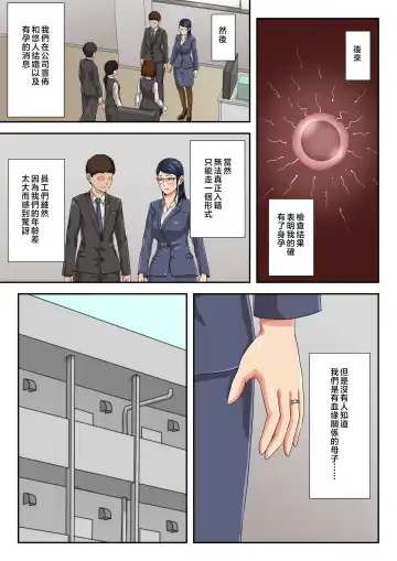 Zoku Onnajoushi wa Ikiwakareta Haha | 續 女上司是分別多年的母親 Fhentai - Page 42