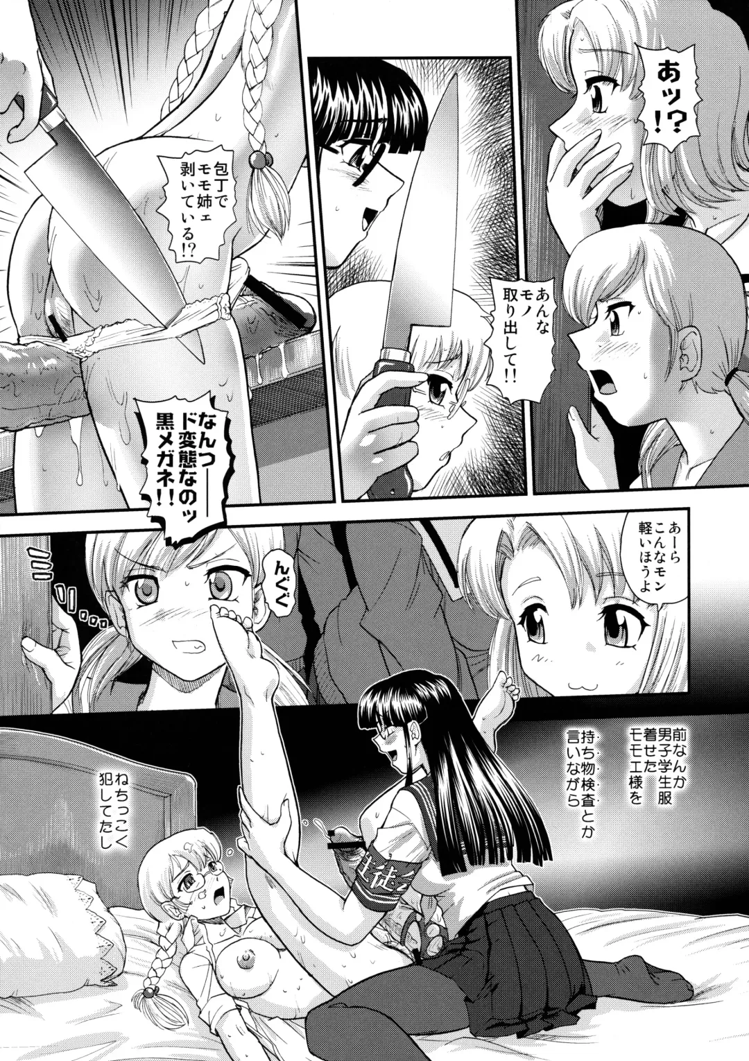 [Dulce-q] Dulce Report 12 Fhentai - Page 9