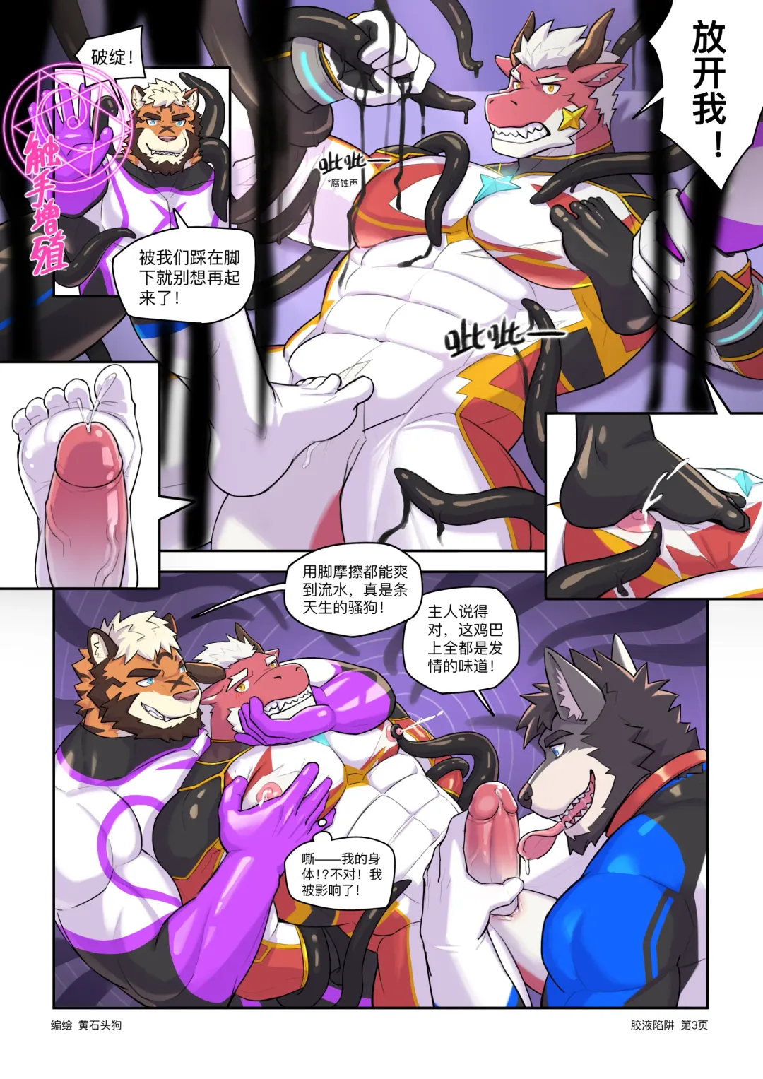 [Topazdog] 胶液陷阱 Fhentai.net - Page 3