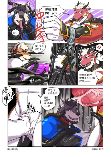 [Topazdog] 胶液陷阱 Fhentai.net - Page 2