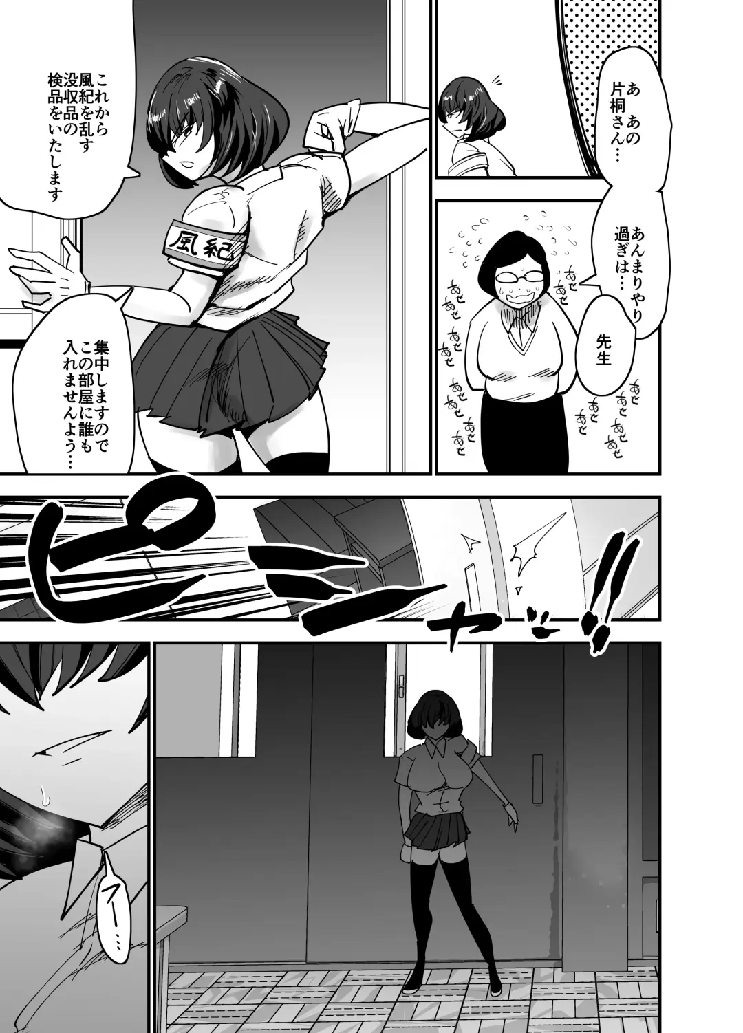 [Aonatsusu] Fuuki Iinchou, Nani Yatten no? Fhentai.net - Page 6