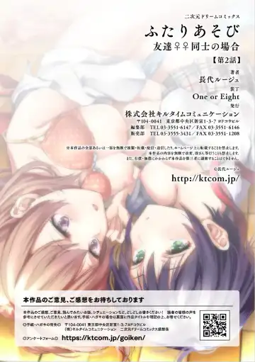 [Nagashiro Rouge] Futari Asobi Tomodachi ♀♀ Doushi no Baai Ch. 2 Fhentai - Page 28