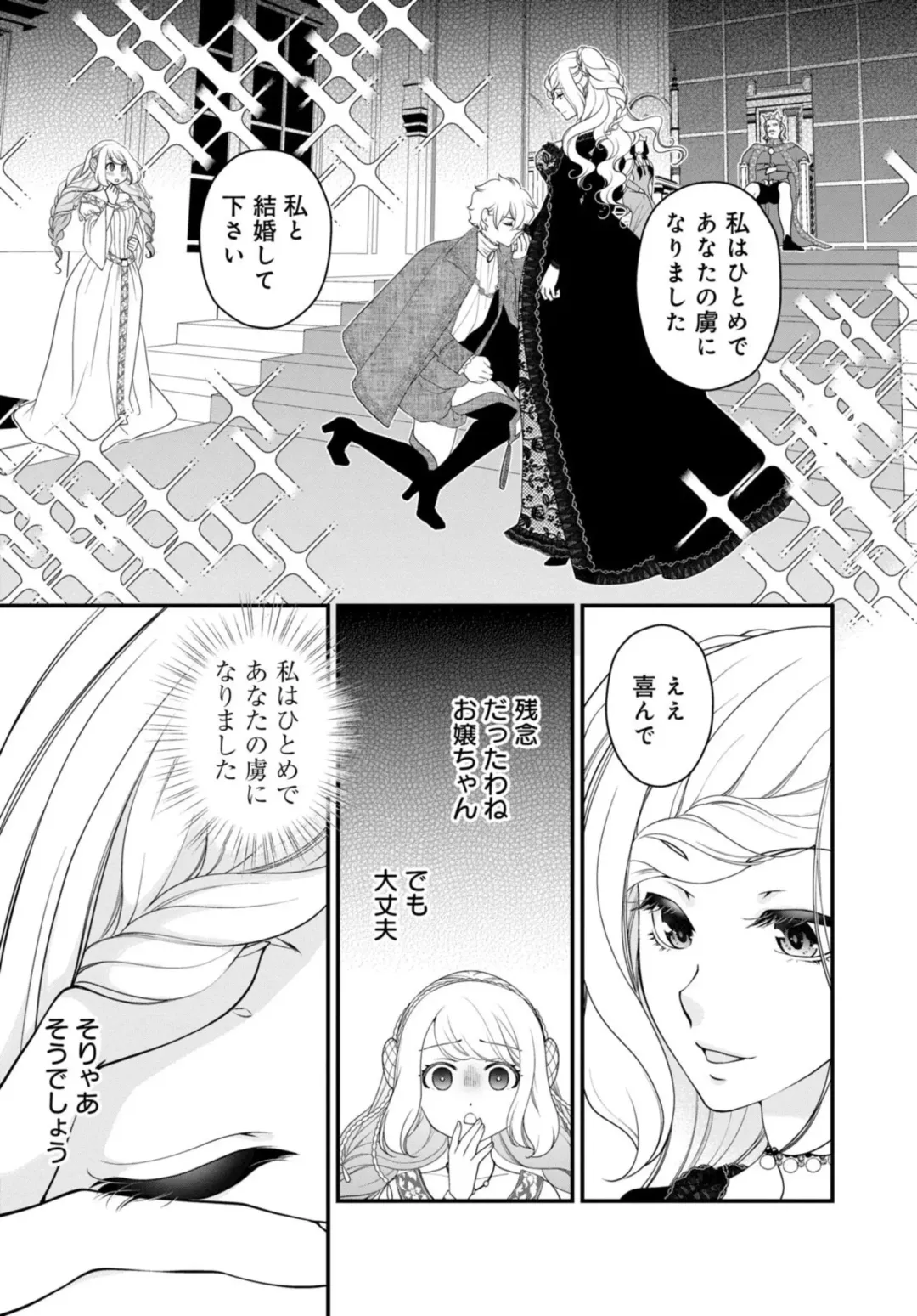 [Jounouchi Nene] Sex Shinai to Inmon ga Kiemasen! ~Akuyaku Reijou wa Dekiai Ouji to Funaka ni Naritai no ni... 1-2 Fhentai - Page 11