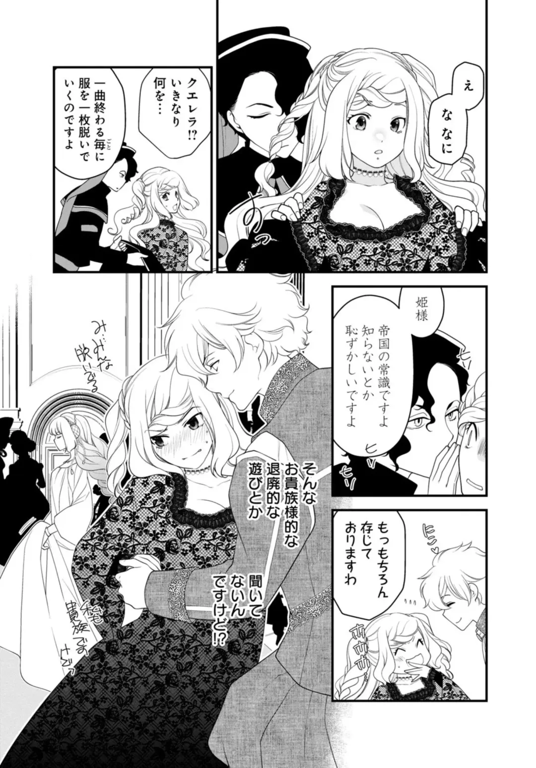 [Jounouchi Nene] Sex Shinai to Inmon ga Kiemasen! ~Akuyaku Reijou wa Dekiai Ouji to Funaka ni Naritai no ni... 1-2 Fhentai - Page 15